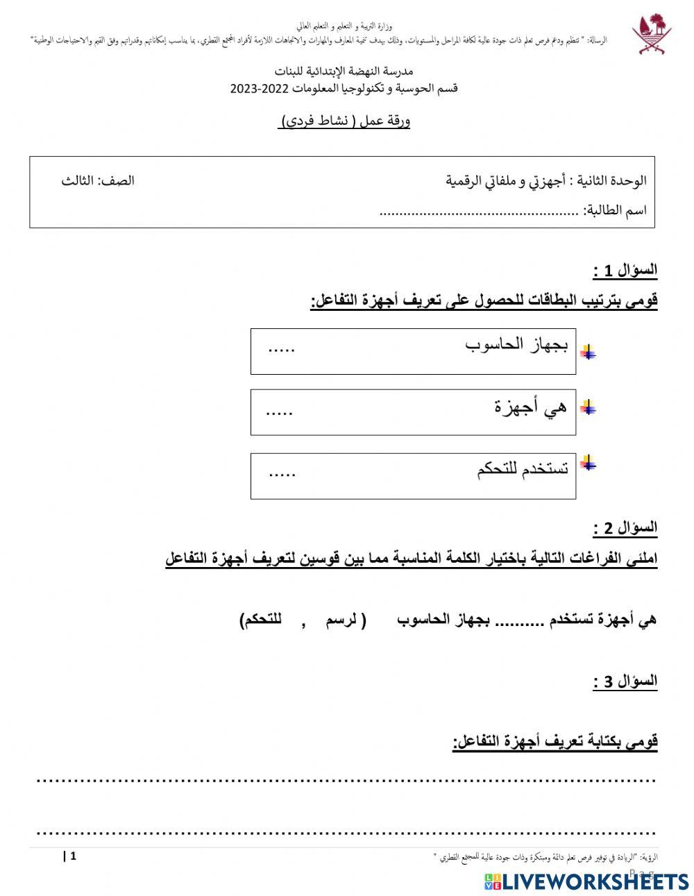 أجهزة التفاعل