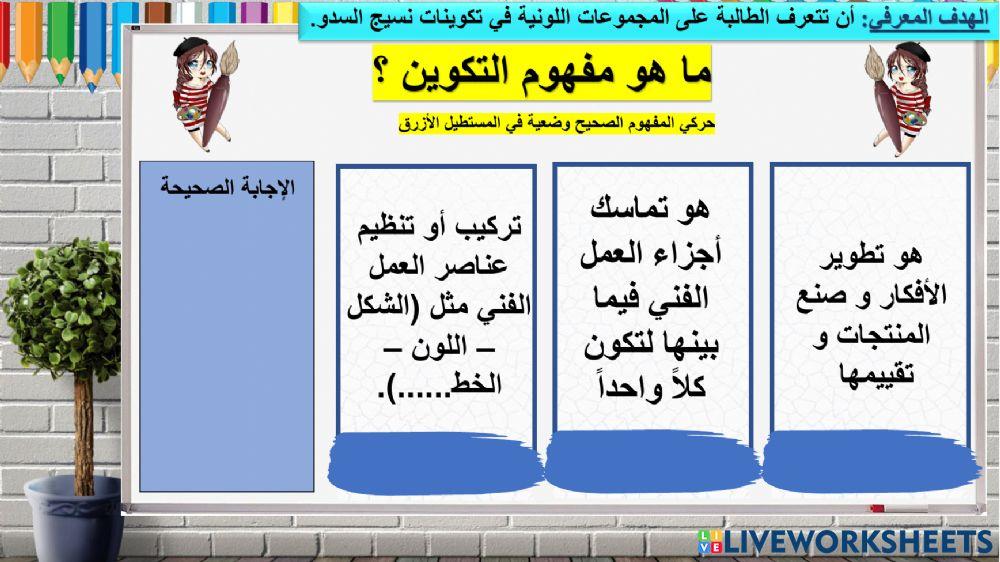 مفهوم التكوين