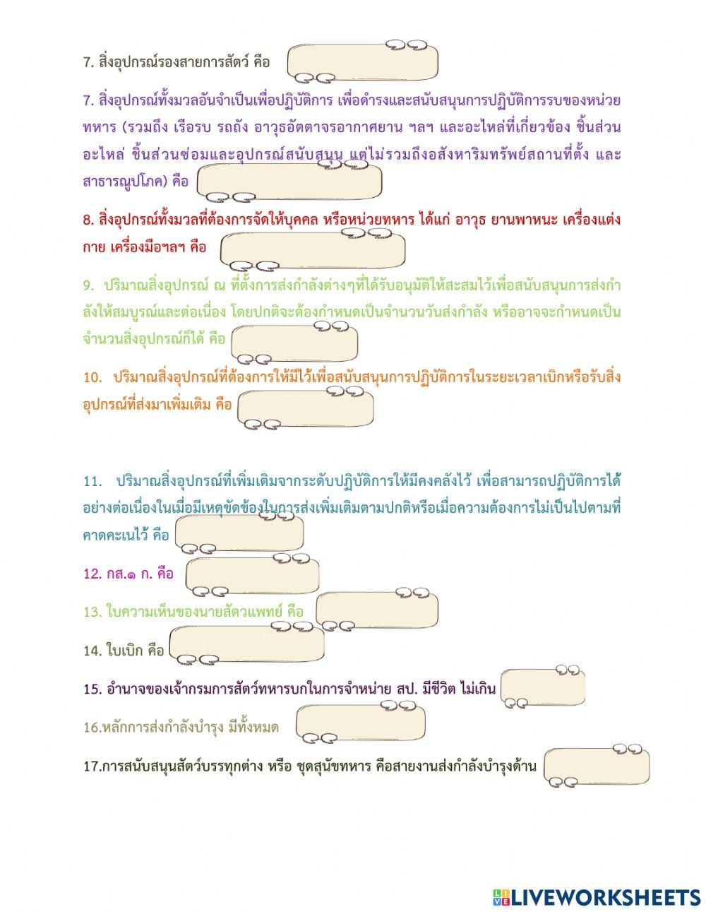 ใบงานส่งกำลังบำรุง กส.