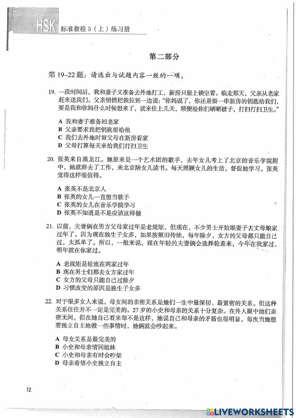 HSK 5 Lesson 2 阅读