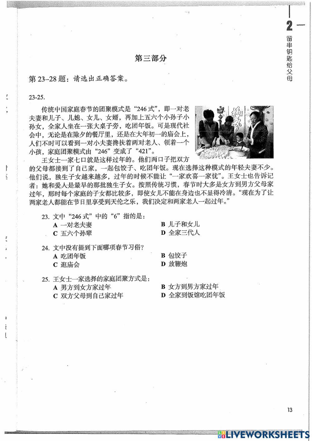 HSK 5 Lesson 2 阅读