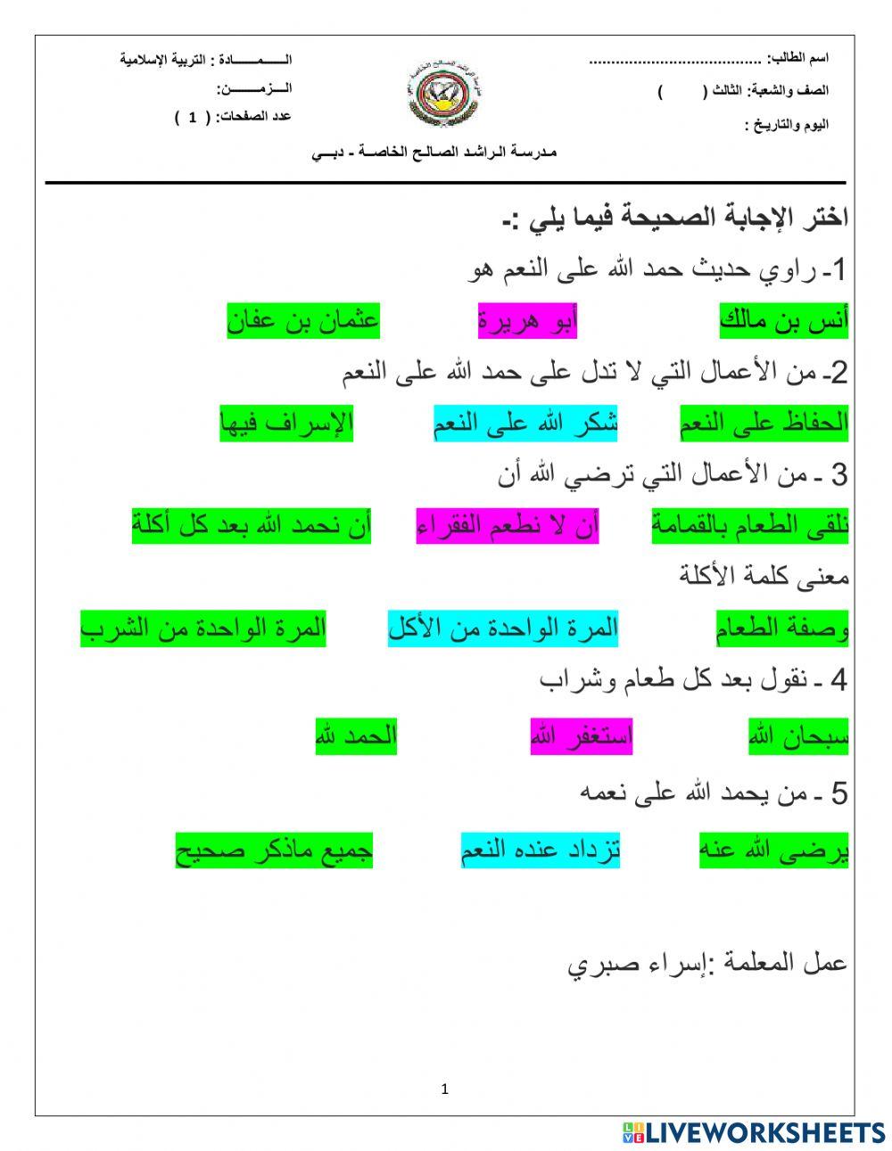 حمد الله على نعمه