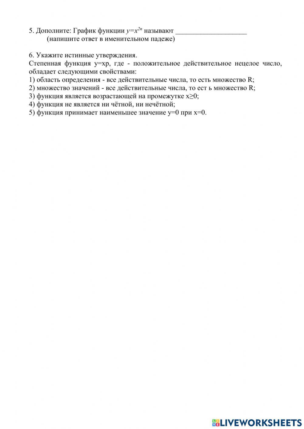 Степенная функция