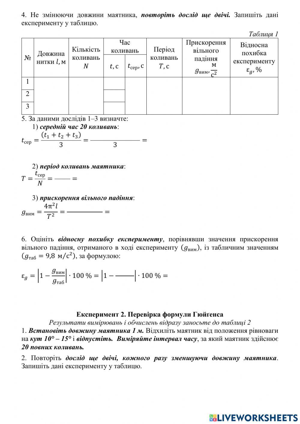 Лабораторна робота № 5 10 клас