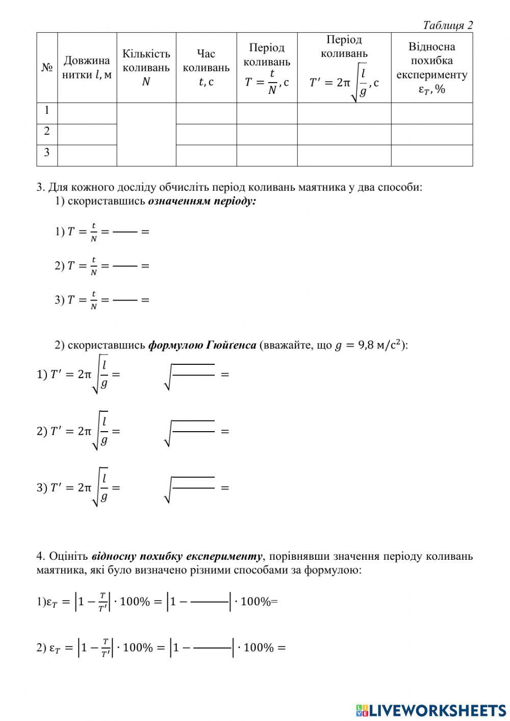 Лабораторна робота № 5 10 клас