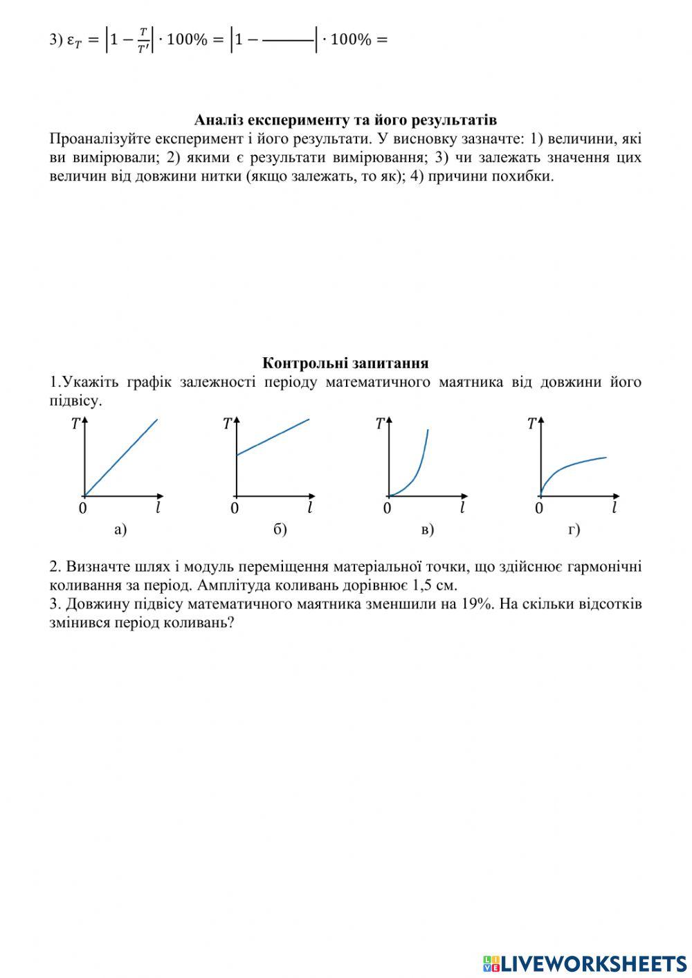 Лабораторна робота № 5 10 клас