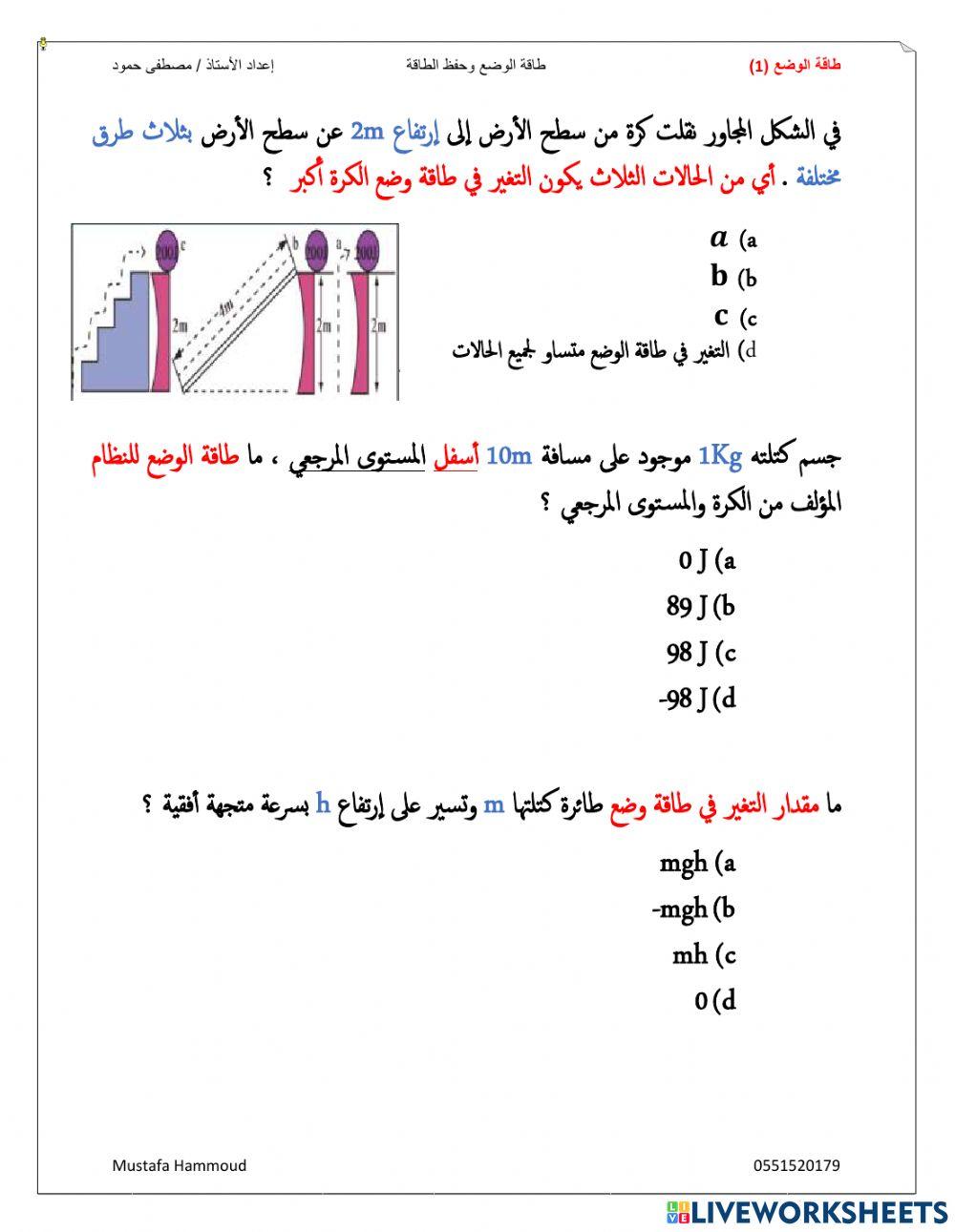 طاقة الوضع 1