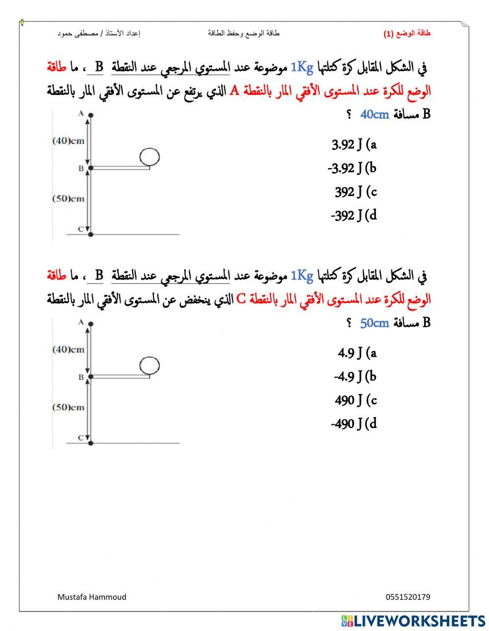 طاقة الوضع 1