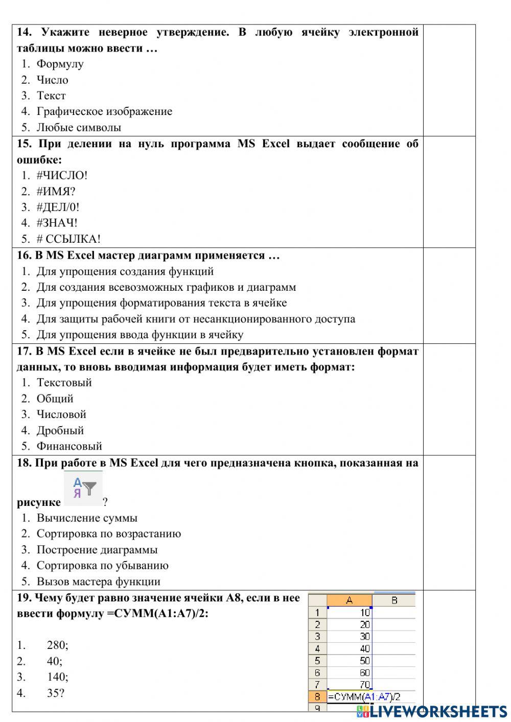 Итоговая по информатике за 1 сем. 9 класс 1 вариант