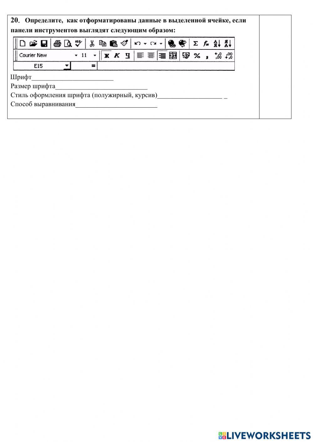 Итоговая по информатике за 1 сем. 9 класс 1 вариант