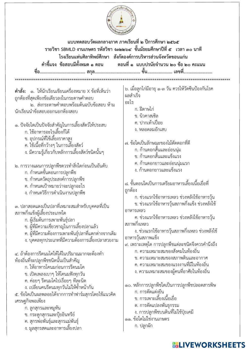 วิชา งานเกษตร ม.5