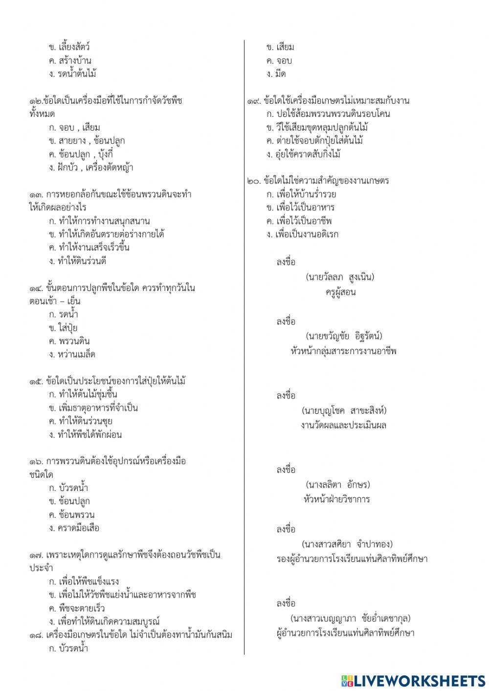 วิชา งานเกษตร ม.5