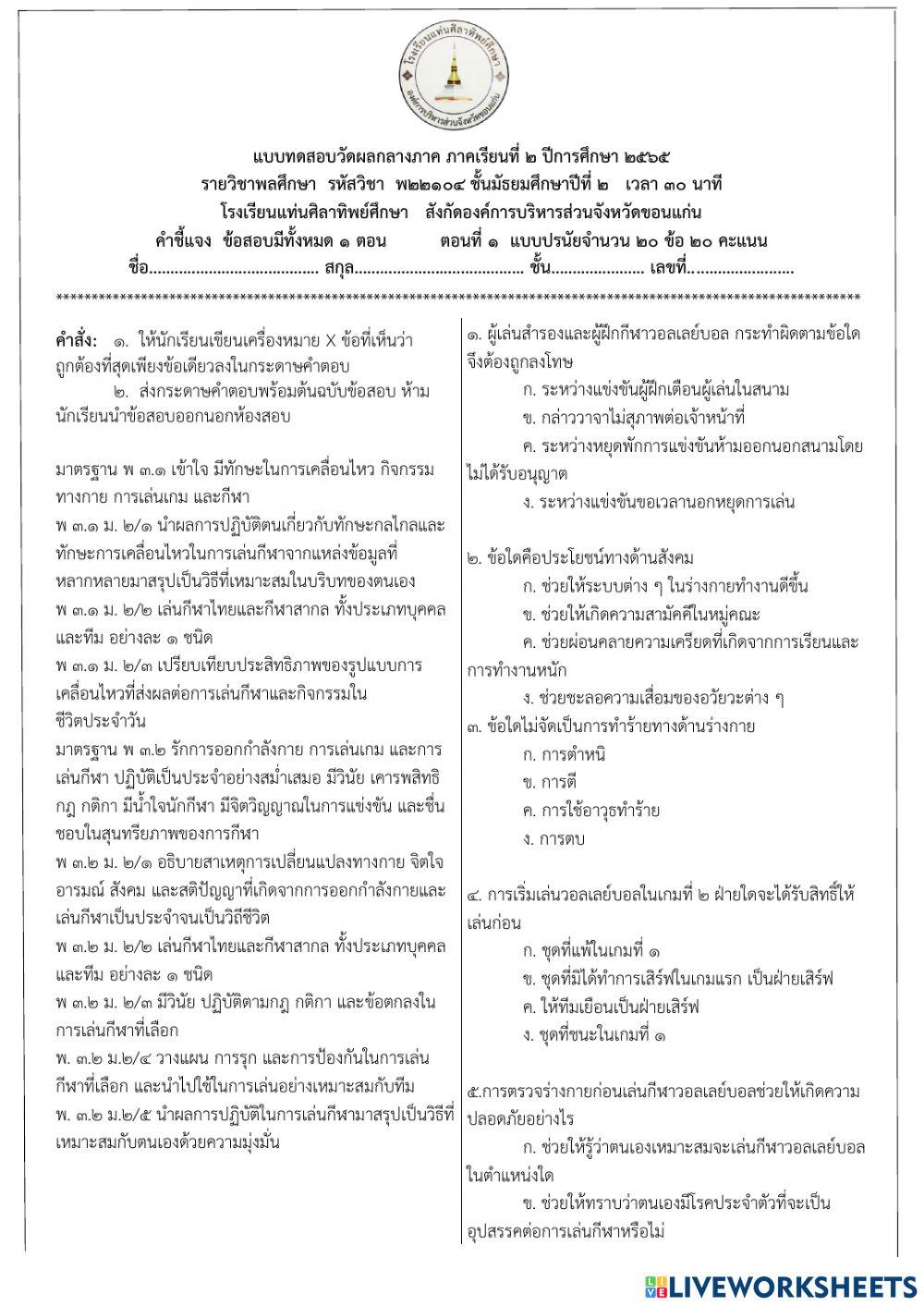 วิชาพลศึกษา 3 ม.2