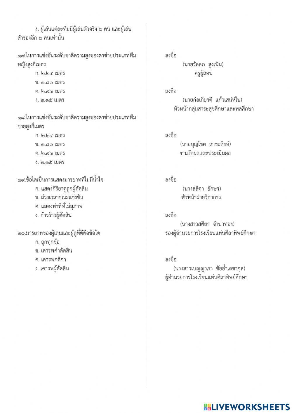 วิชาพลศึกษา 3 ม.2