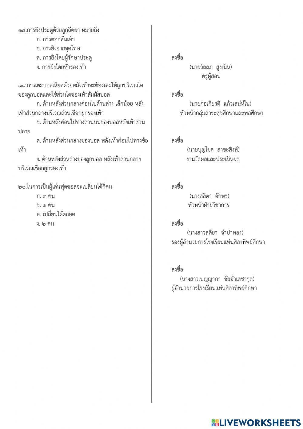 วิชาพลศึกษา 5 ม.3