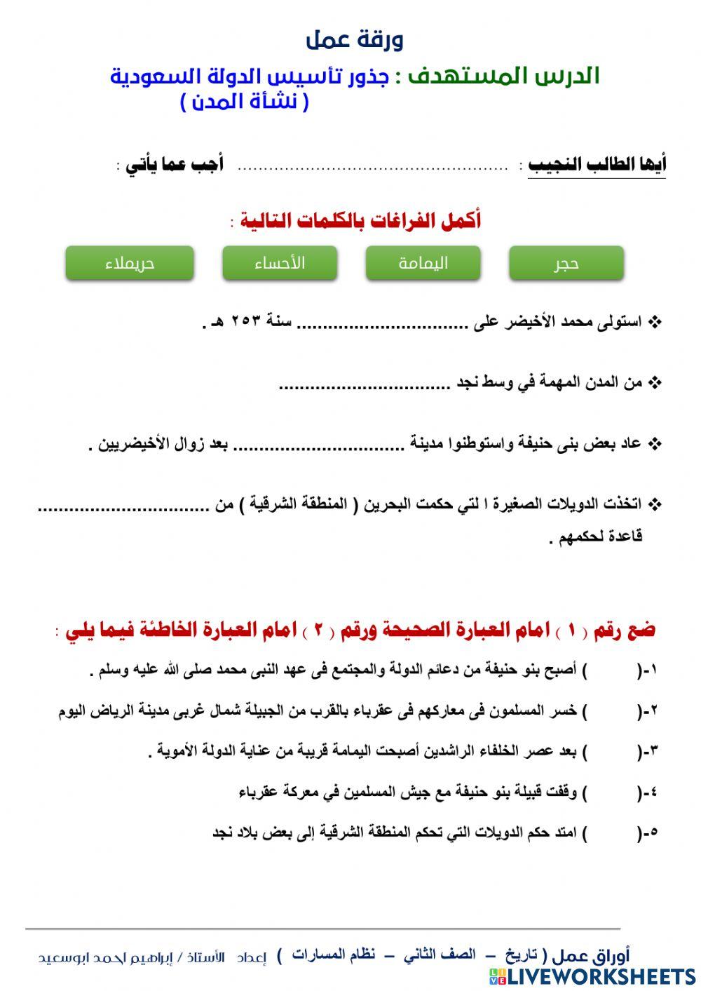 جذور تأسيس الدولة السعودية : نشأة المدن
