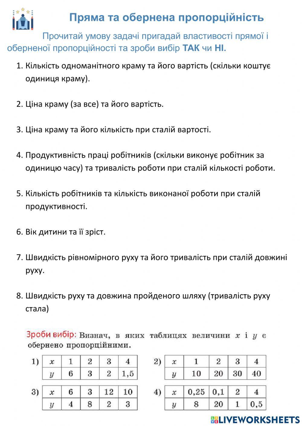 Пряма та обернена пропорційність