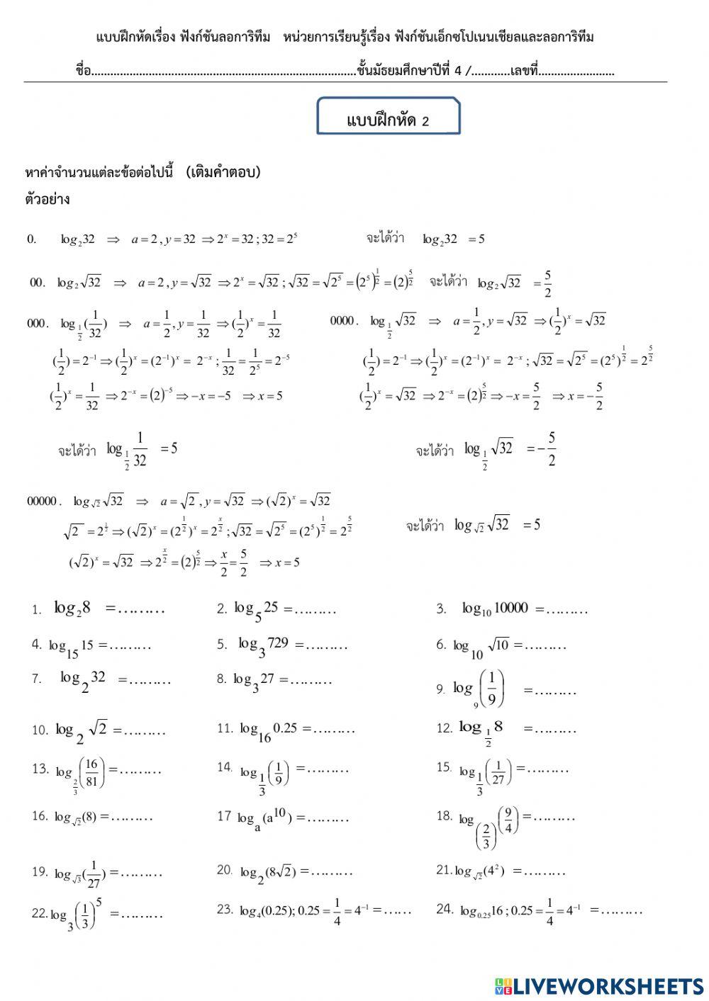การหาค่าลอการิทึม