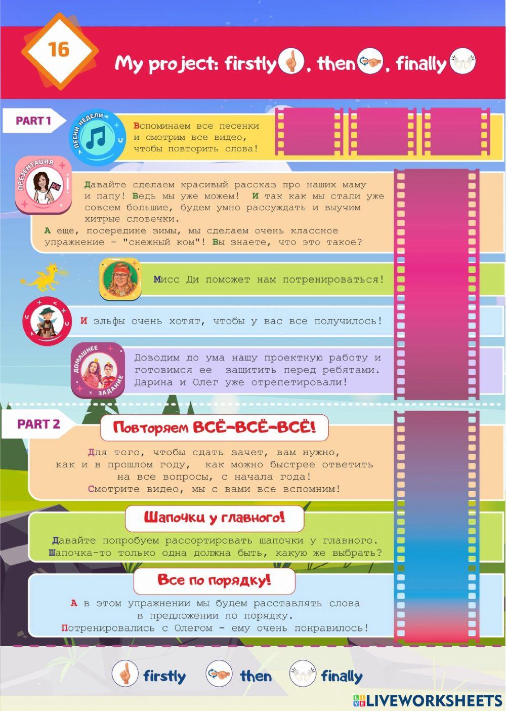 Аудио-задания. Уроки 9-16