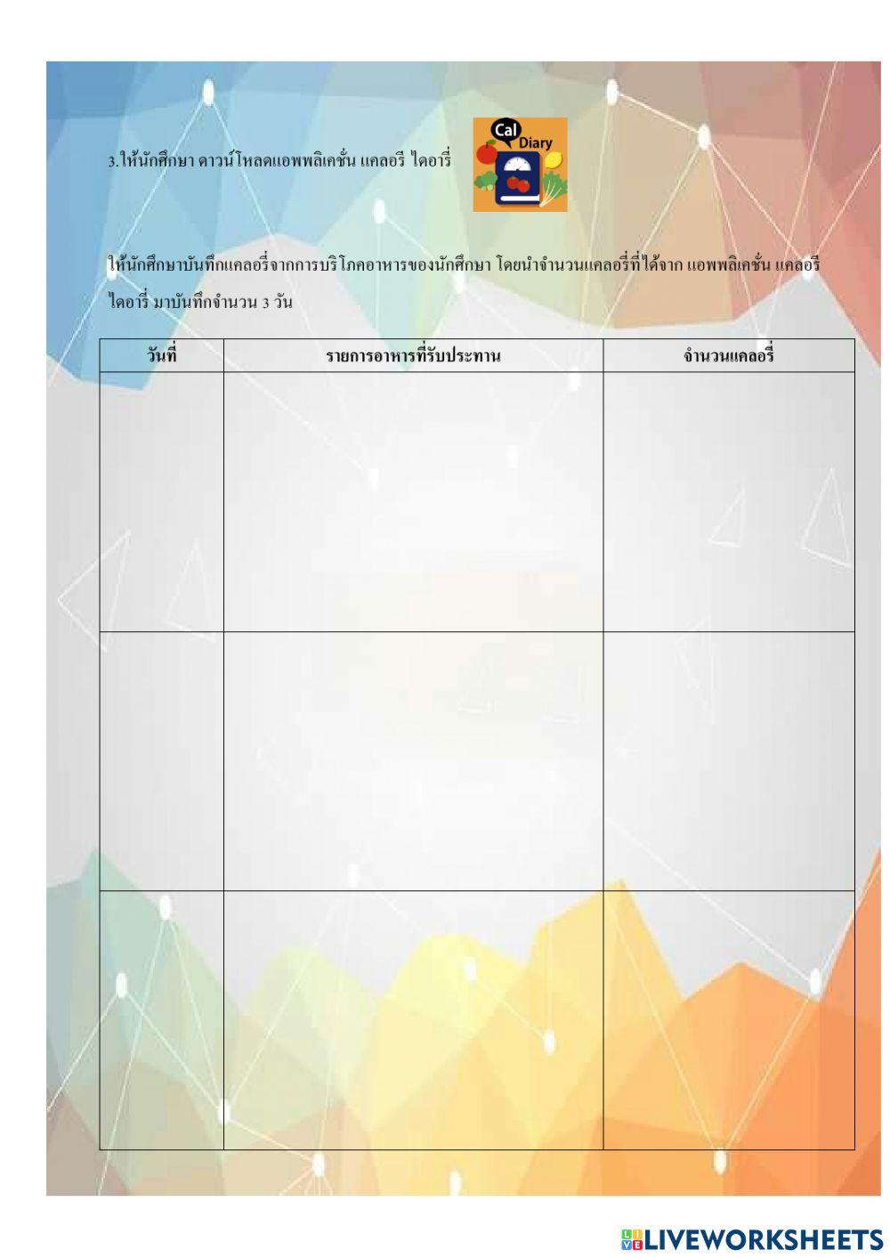 สุขภาพและความปลอดภัยในชีวิต