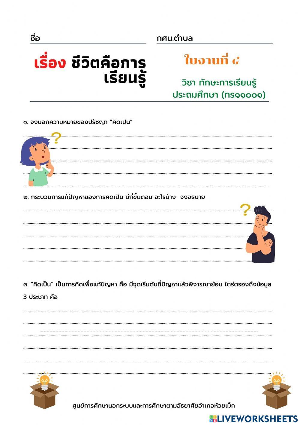 Worksheets4