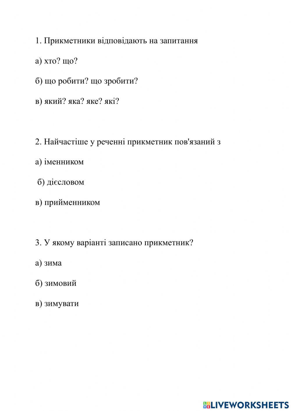 Прикметник