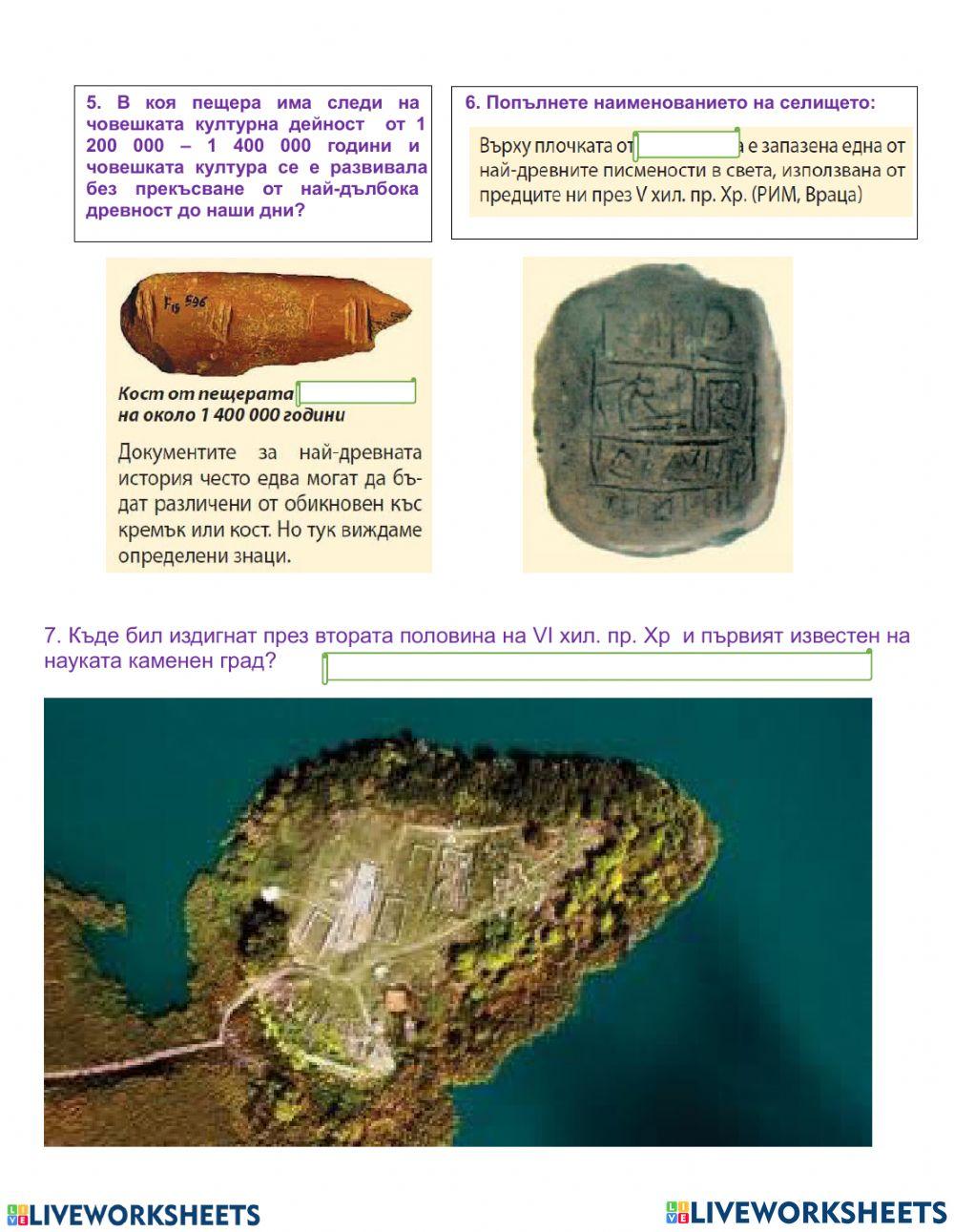 Праистория-населението по българските земи