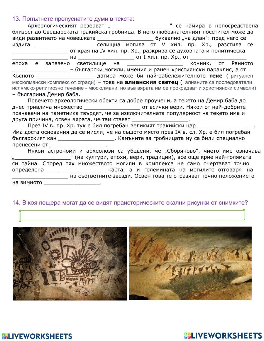 Праистория-населението по българските земи