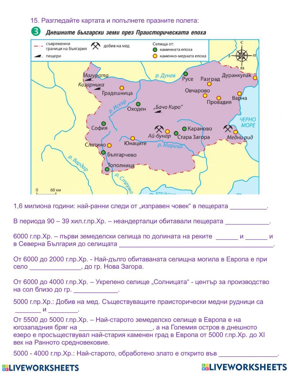 Праистория-населението по българските земи