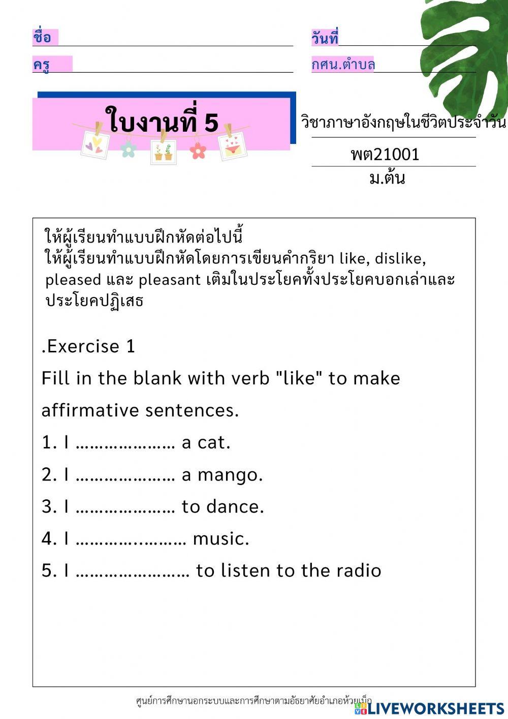 ใบงานที่5 ม.ต้น