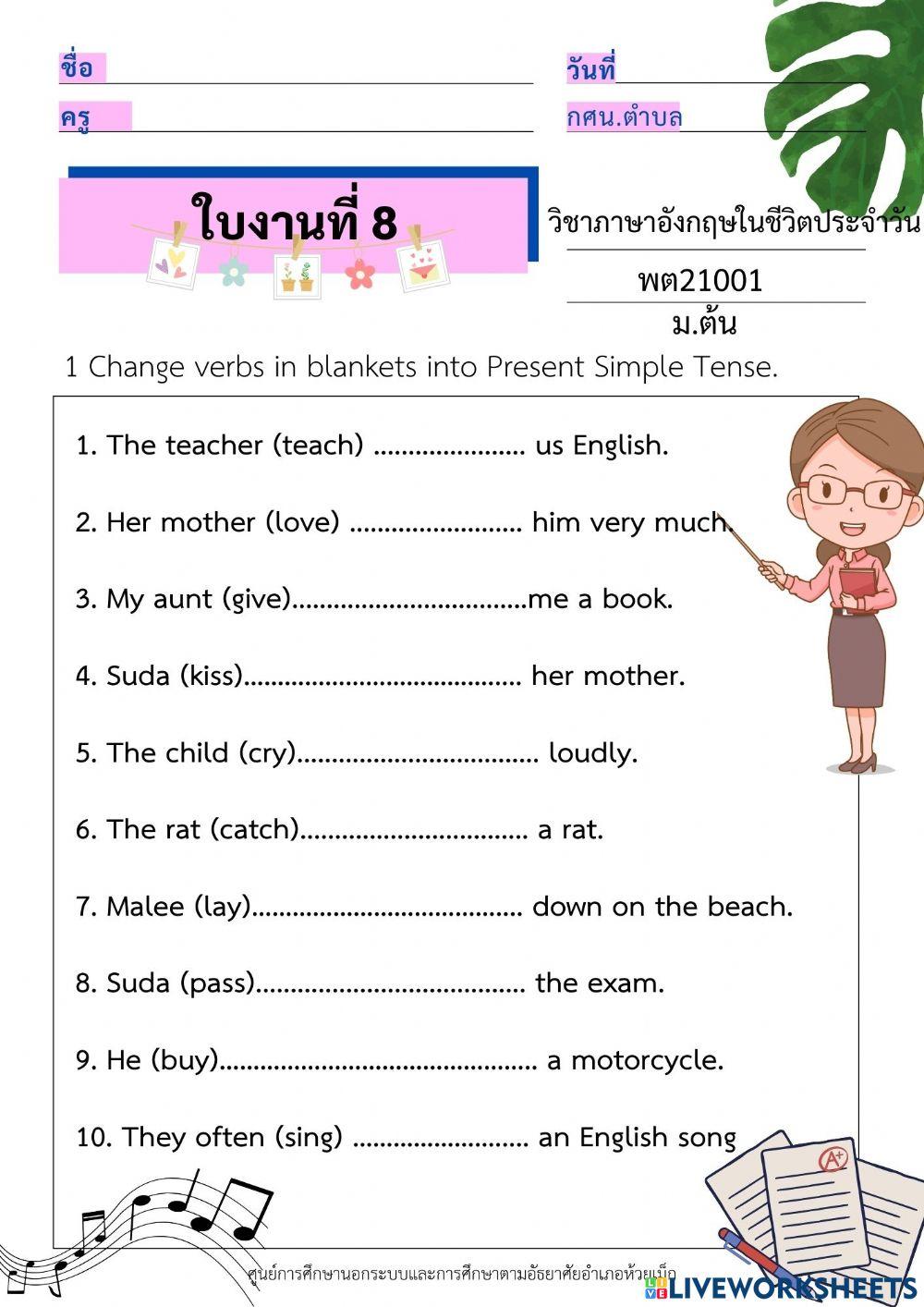 ใบงานที่ 8 ม.ต้น