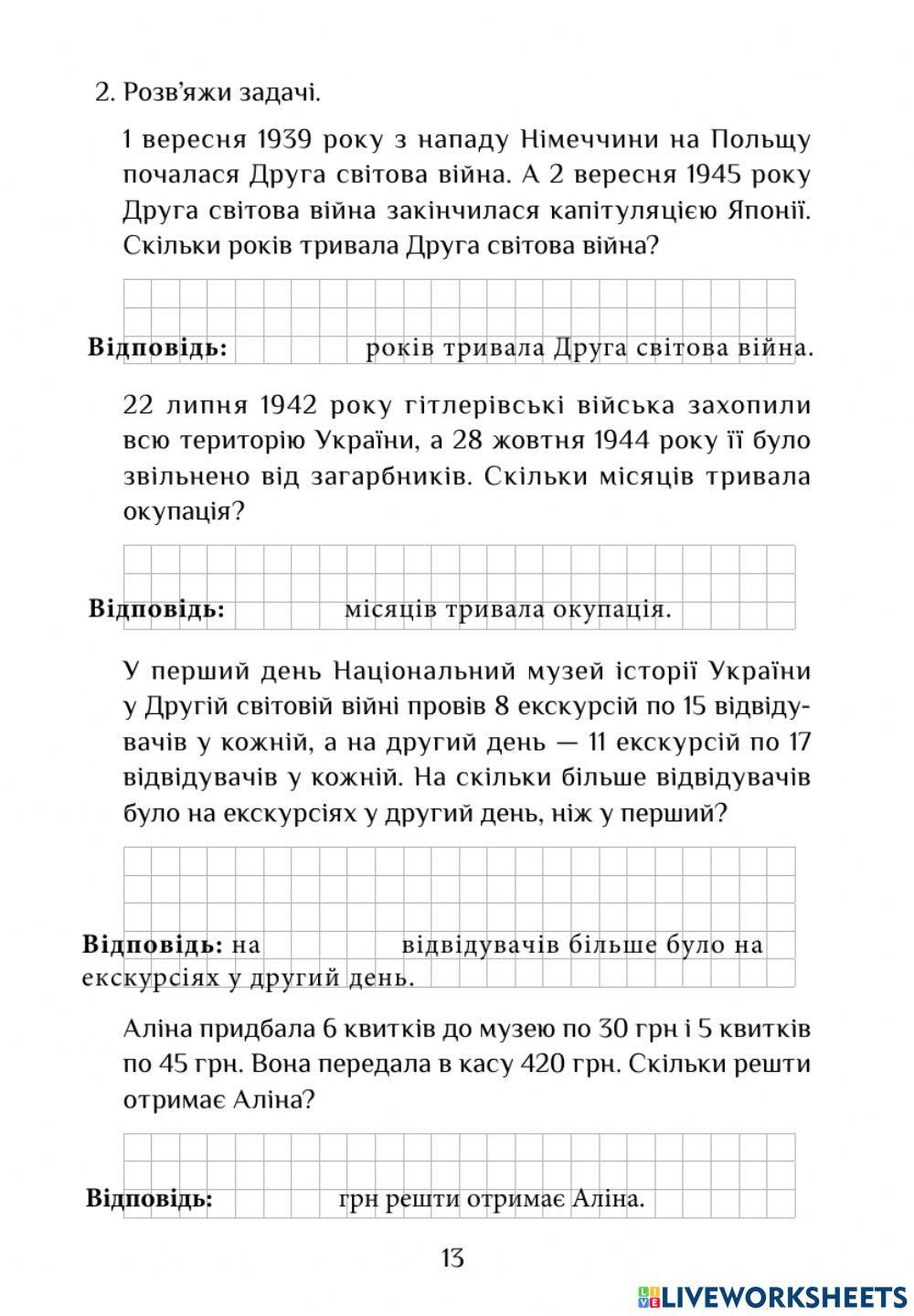 Ядс РЗ 12-13 Україна в СРСР