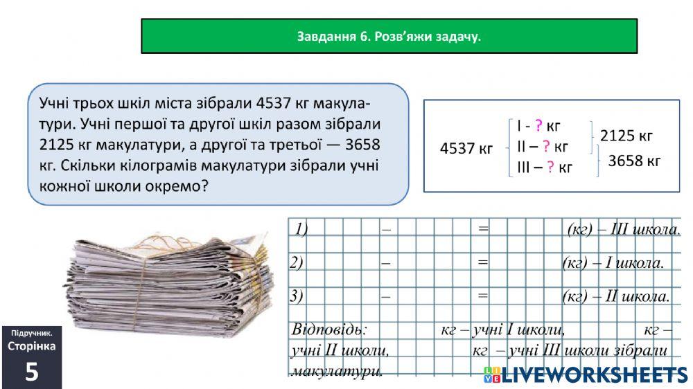 Домашнє завдання за 20 січня. online exercise for | Live Worksheets