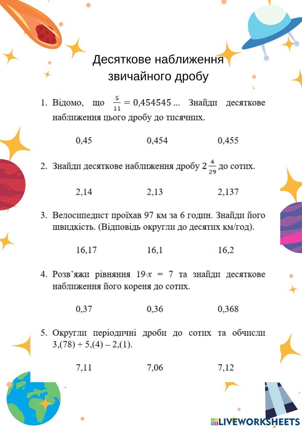 Десяткове наближення звичайного дробу