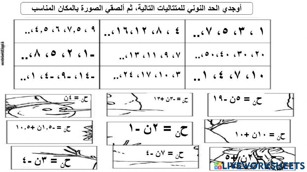 الحد النوني