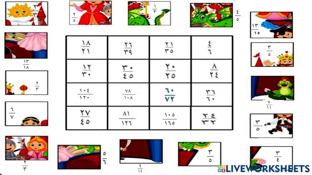 تبسيط الكسور