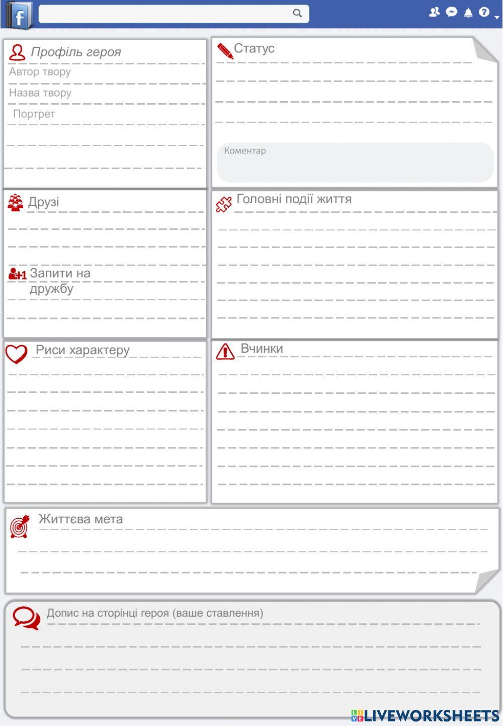 Характеристика героя літ.твору