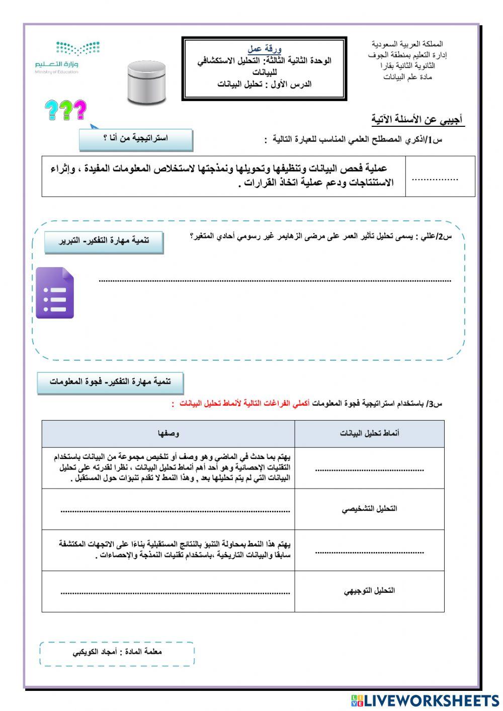 تحليل البيانات