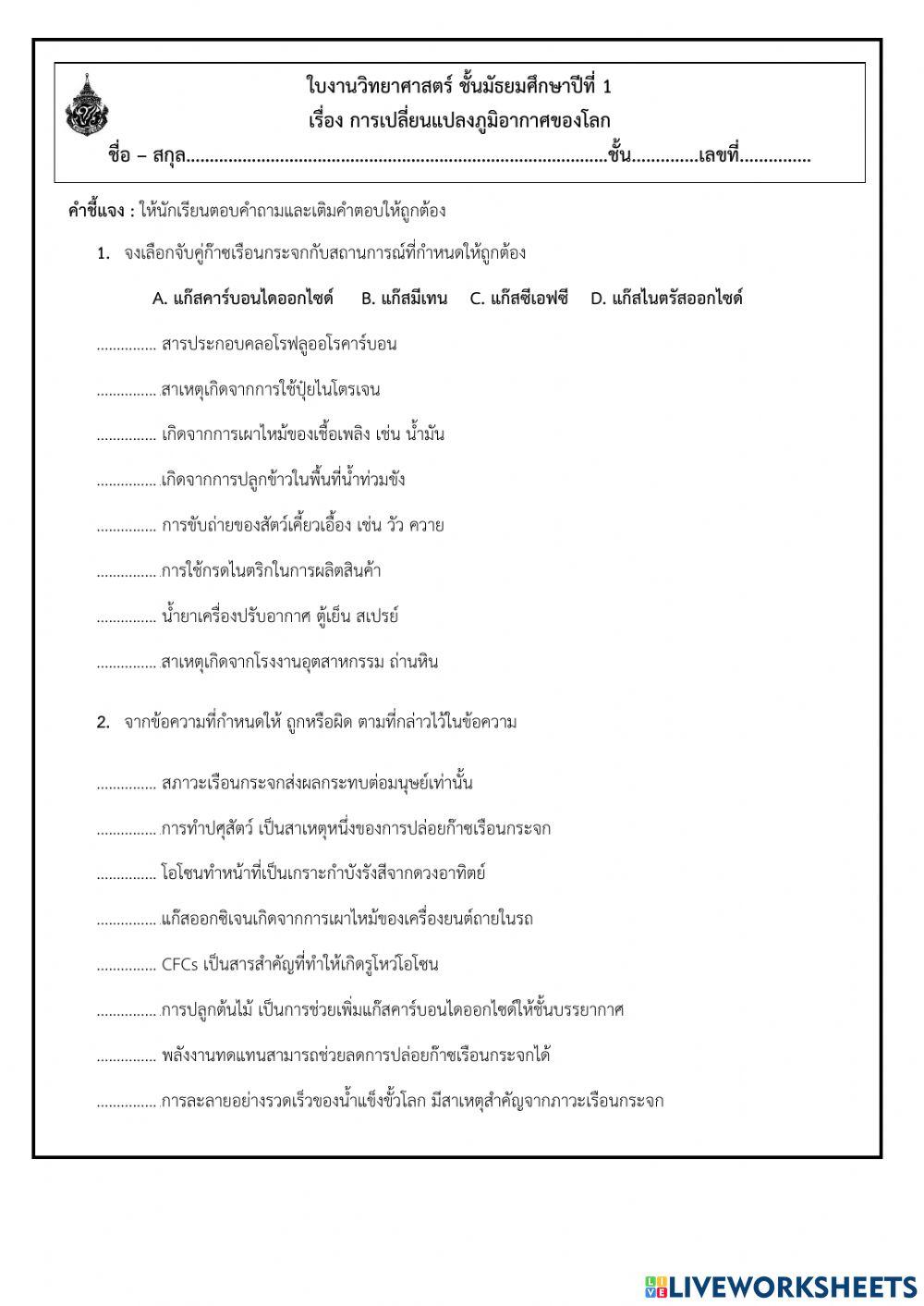 ภาวะเรือนกระจก