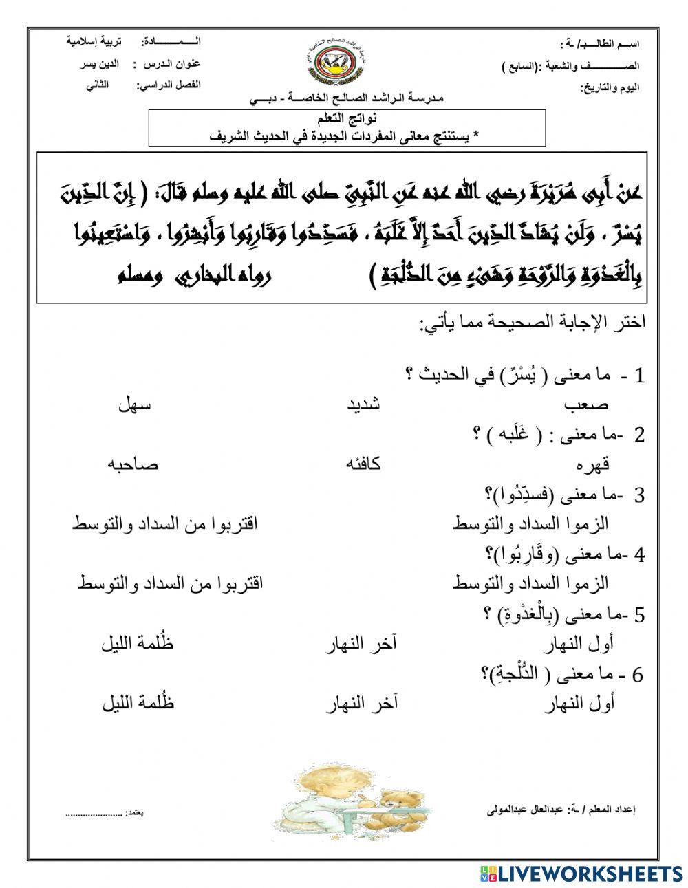 ورقة عمل الدين يسر ورقة عمل الدين يسر