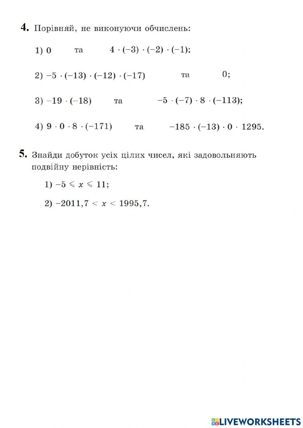Переставна та сполучна властивості множення.
