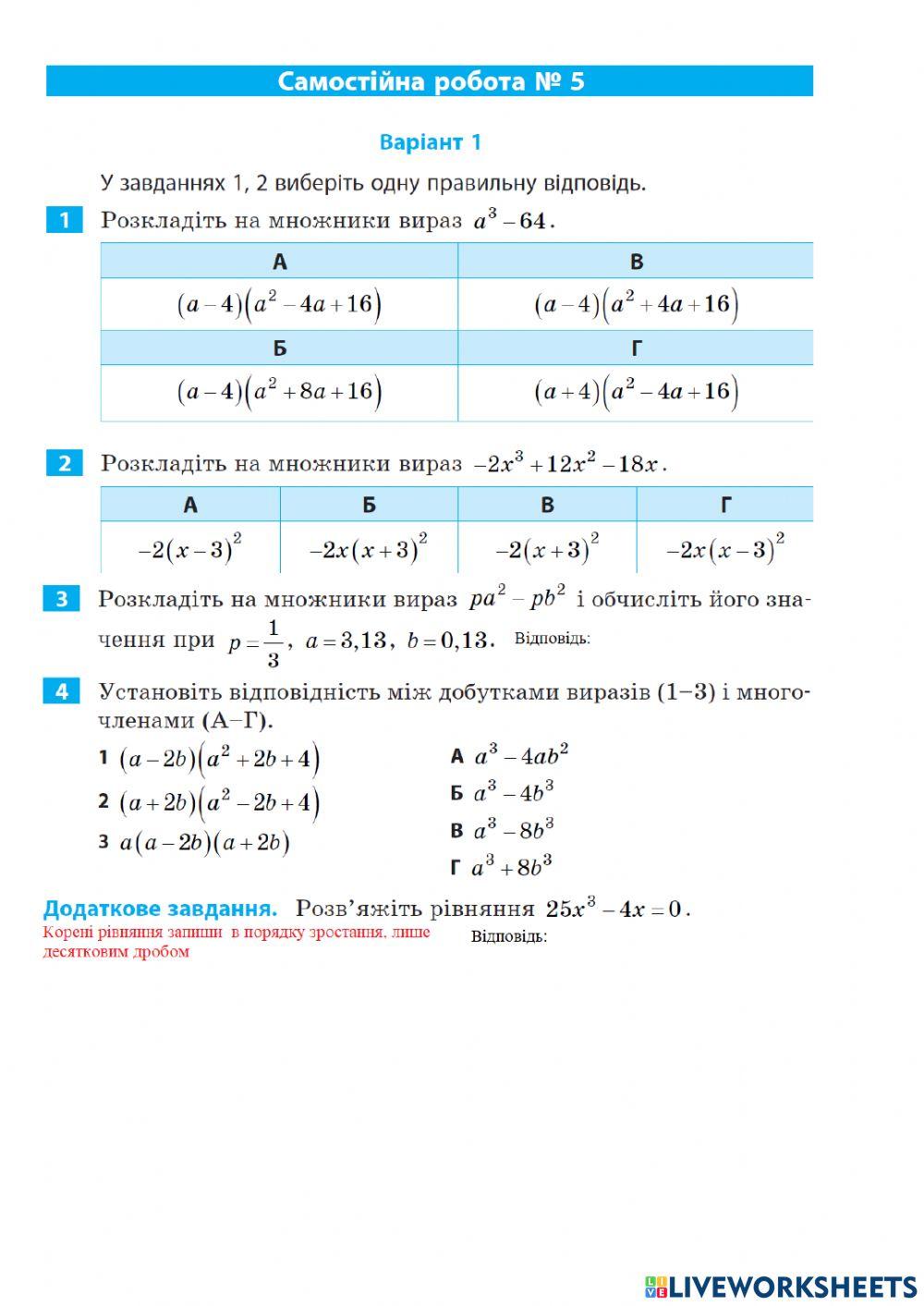 2272353 | Сума і різниця кубів | Дворніцька Ірина