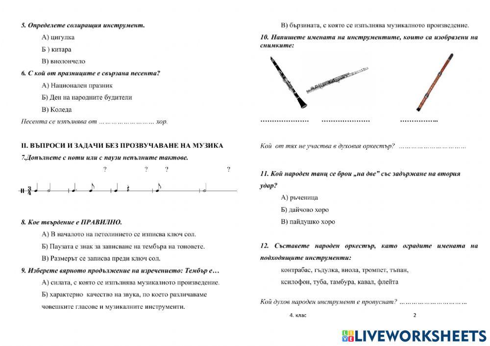 Тест 4ти клас 2020