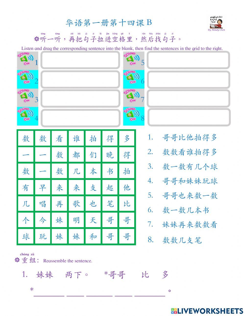 华语第一册第十四课b