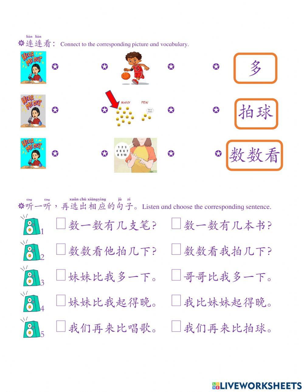 华语第一册第十四课b