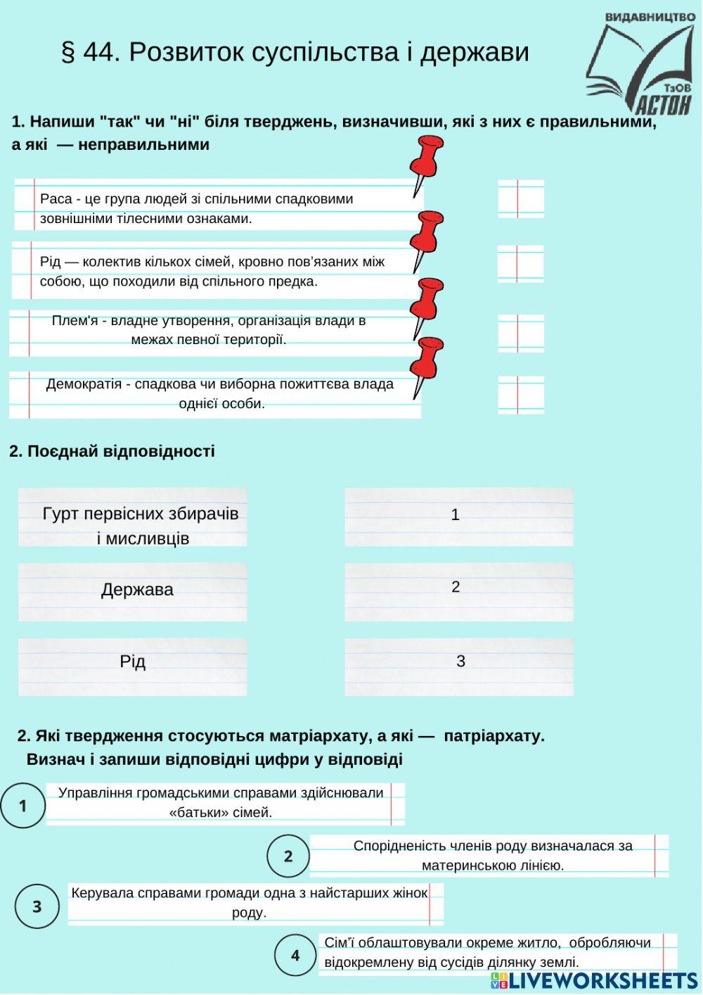 Розвиток суспільства  і держави
