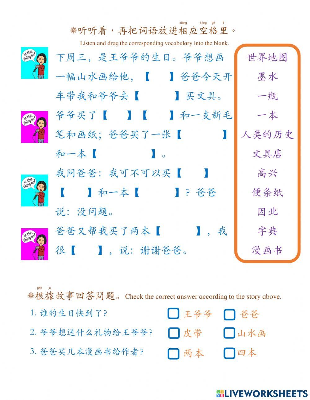 华语第六册第五课b