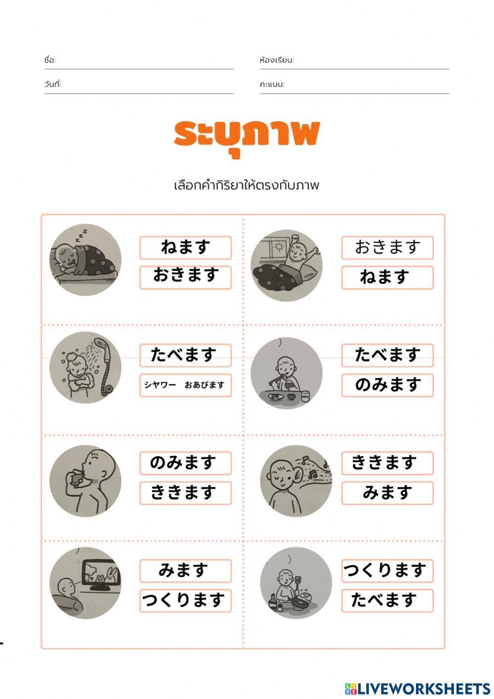 Basic Japanese worksheet - akiko to tomodachi 2