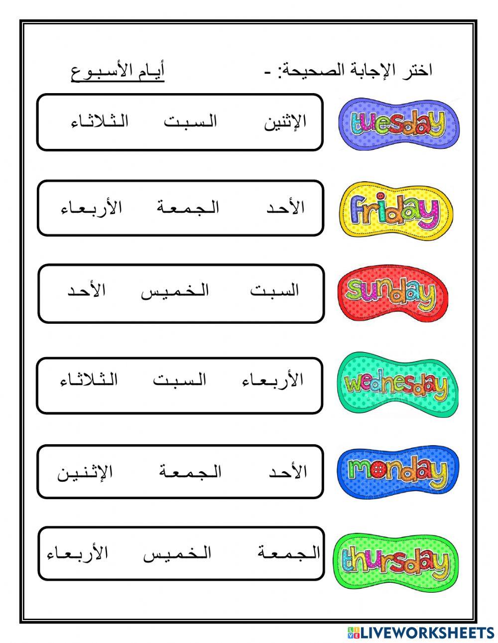 أيام الاسبوع