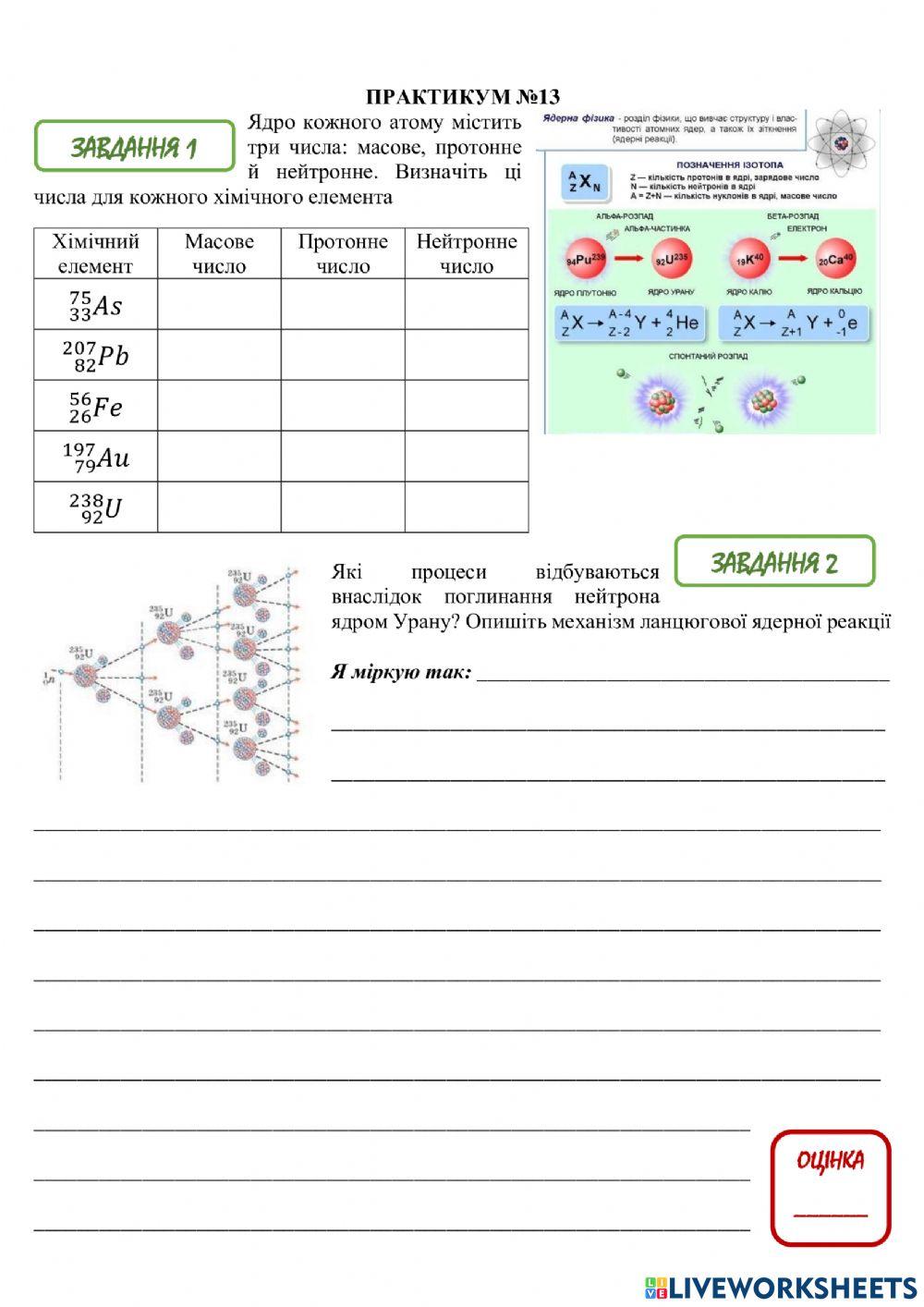 Практикум 13 (фізика 9 клас)